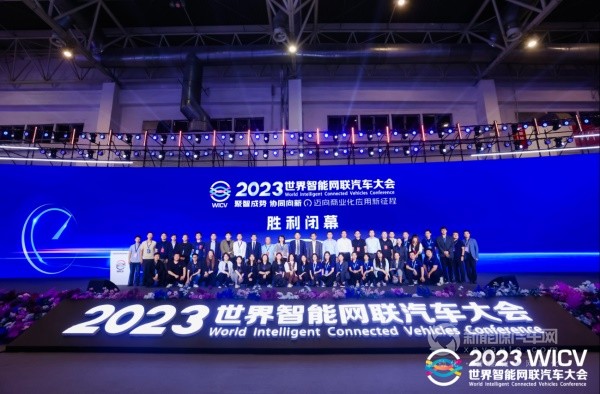 2023世界智能網(wǎng)聯(lián)汽車大會展覽會