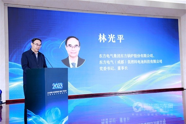 2023企業(yè)創(chuàng)新大家談新能源(氫能)專場活動(dòng)