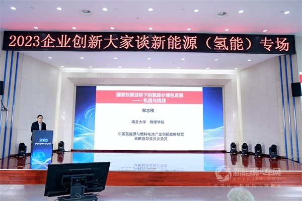2023企業(yè)創(chuàng)新大家談新能源(氫能)專場活動(dòng)