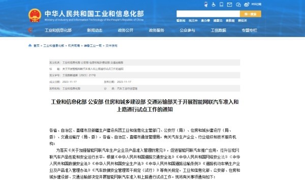 智能網(wǎng)聯(lián)汽車準入和上路通行試點