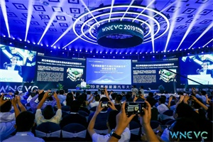 會(huì)議預(yù)告|2023世界新能源汽車大會(huì)將于12月7日在海南海口召開