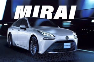 豐田新款Mirai發(fā)布 續(xù)航850公里