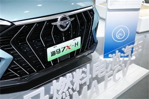 “氫”啟未來 海馬7X-H氫燃料電池轎車亮相2023世界新能源汽車大會(huì)