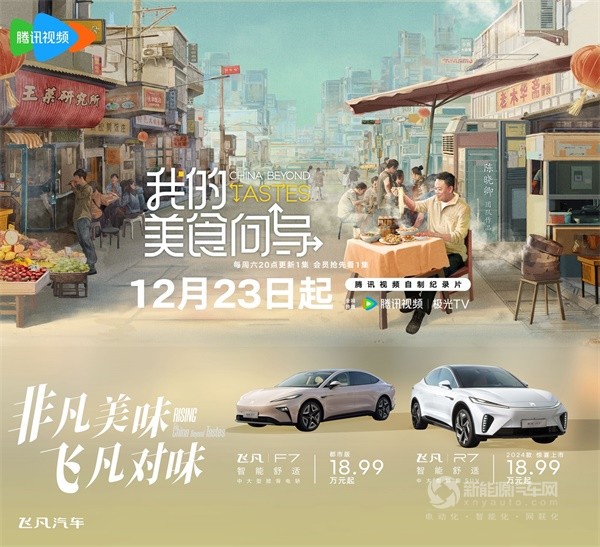飛凡汽車