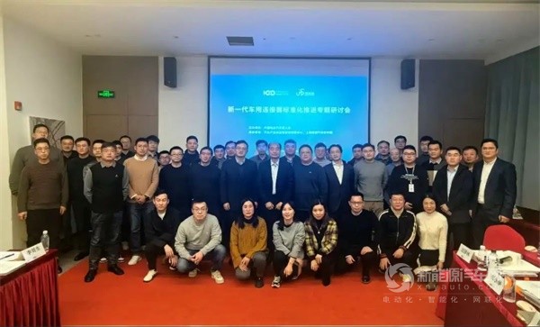 “新一代車用連接器標準化推進”專題研討會