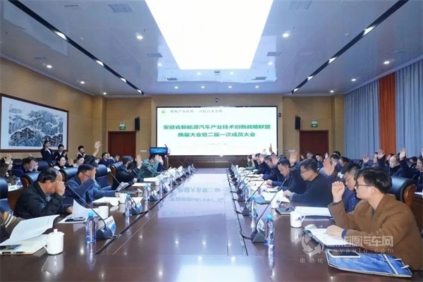 安徽新能源汽車(chē)產(chǎn)業(yè)技術(shù)換屆大會(huì)