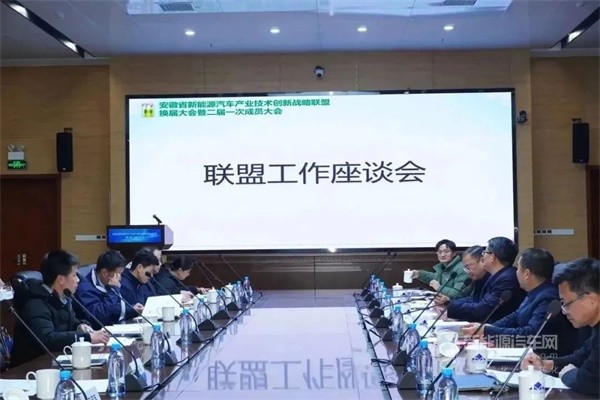 安徽新能源汽車(chē)產(chǎn)業(yè)技術(shù)換屆大會(huì)