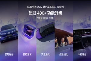 文心一言大模型4.0升級(jí)上車，極越01迎首次大版本OTA