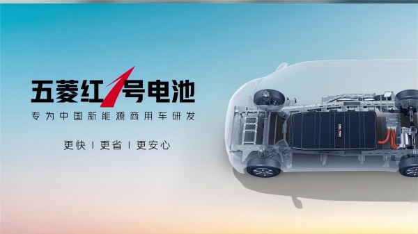“貨拉拉車主的福音”五菱紅1號(hào)電池來了