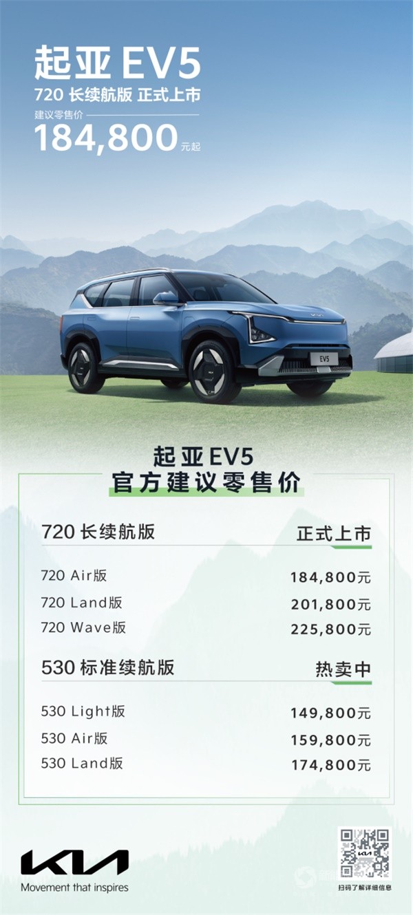 起亞EV5 720長續(xù)航版