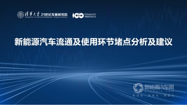 新能源汽車流通與使用環(huán)節(jié)堵點(diǎn)分析