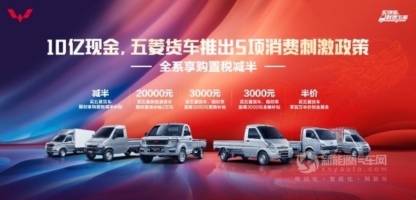 五菱貨車家族