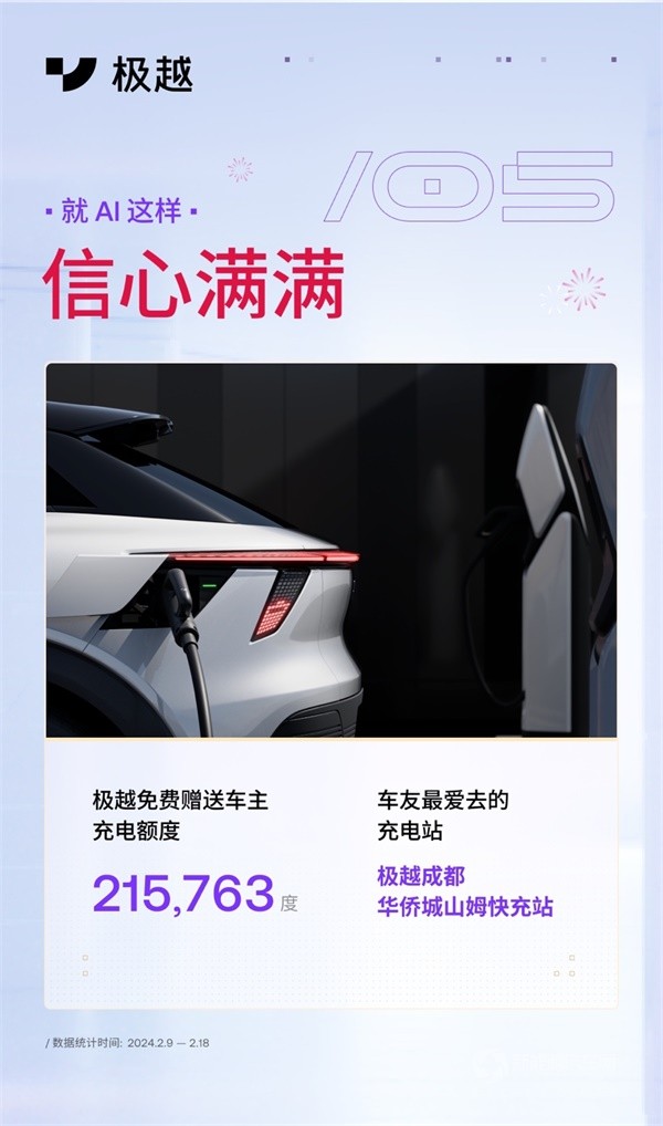 極越
