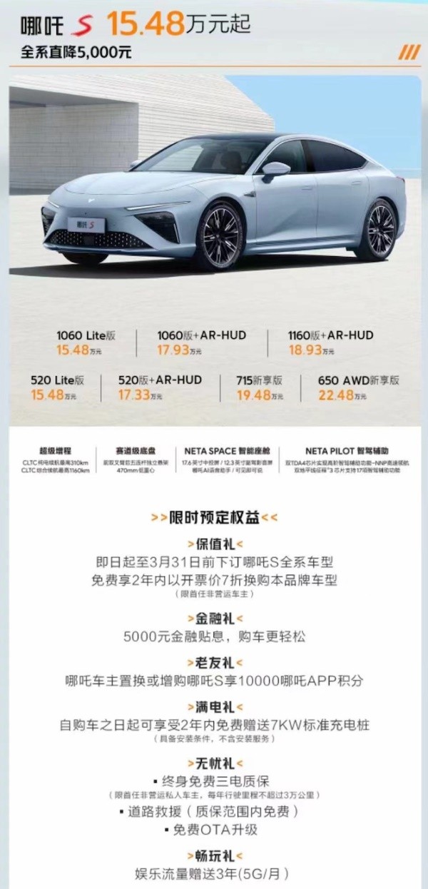 哪吒汽車