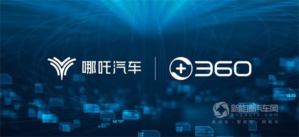 哪吒汽車
