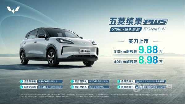 五菱繽果PLUS
