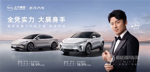 飛凡汽車