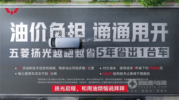 五菱揚(yáng)光