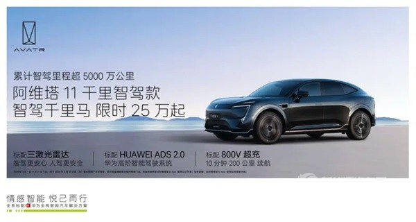 阿維塔11千里智駕