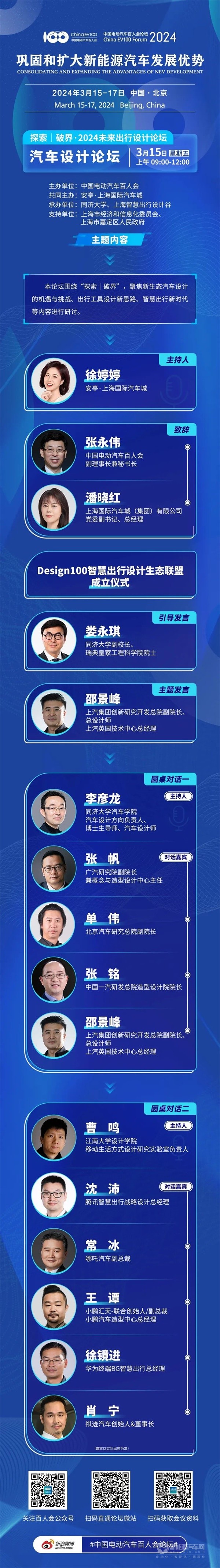百人會(huì)論壇(2024)全議程