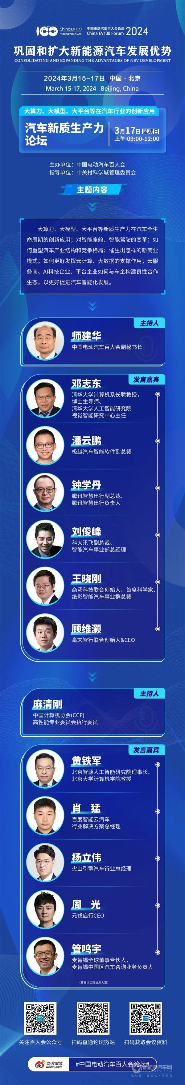 百人會(huì)論壇(2024)全議程