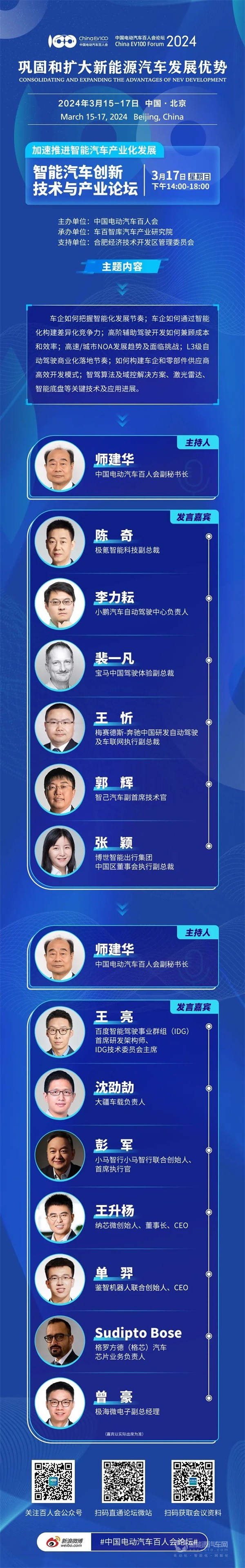 百人會(huì)論壇(2024)全議程