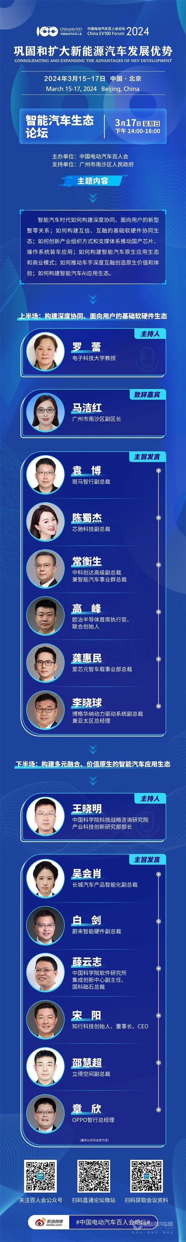 百人會(huì)論壇(2024)全議程