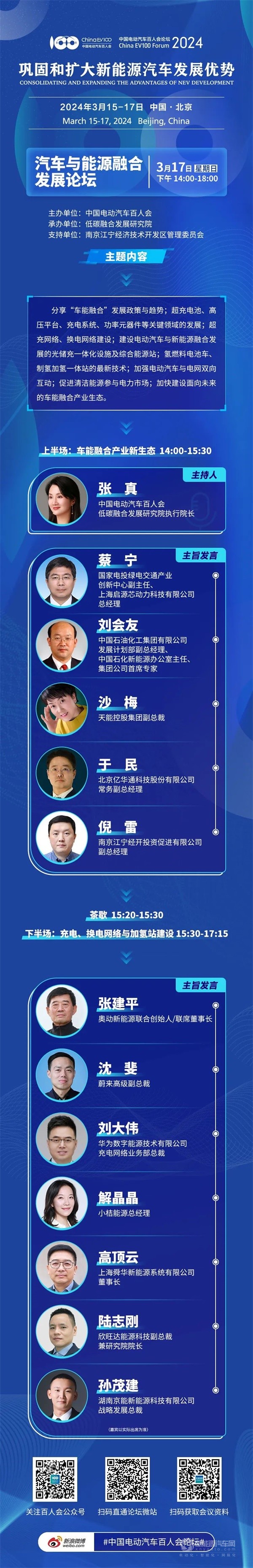 百人會(huì)論壇(2024)全議程