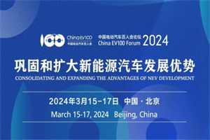 會(huì)議預(yù)告|百人會(huì)論壇(2024)全議程重磅發(fā)布!