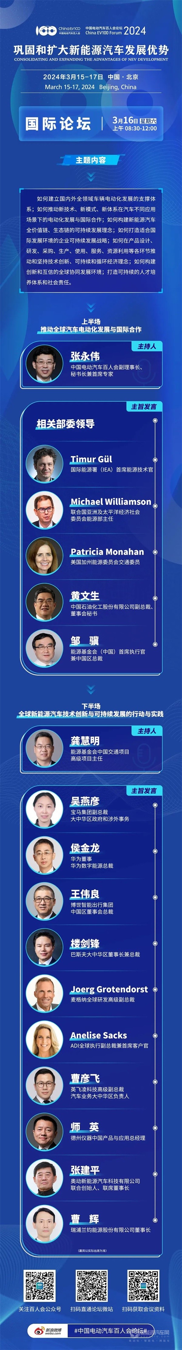 百人會(huì)論壇(2024)最新全議程