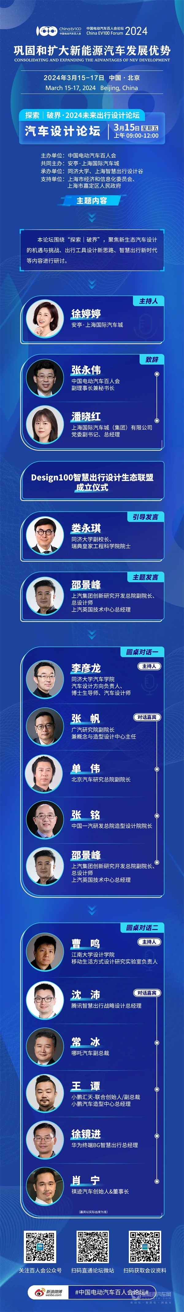 百人會(huì)論壇(2024)最新全議程