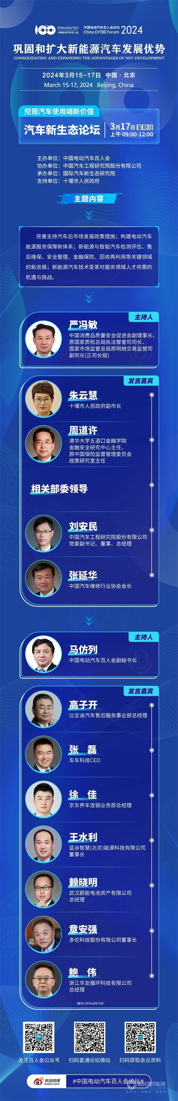 百人會(huì)論壇(2024)最新全議程