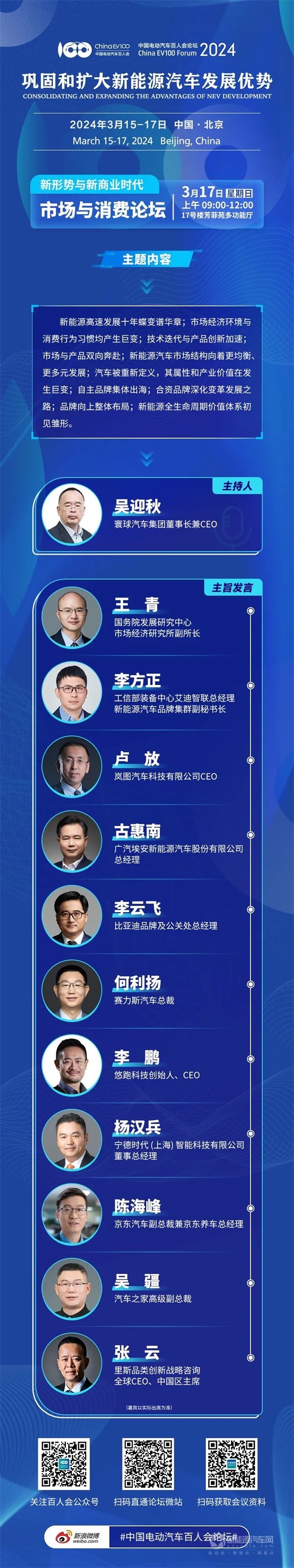 百人會(huì)論壇(2024)最新全議程