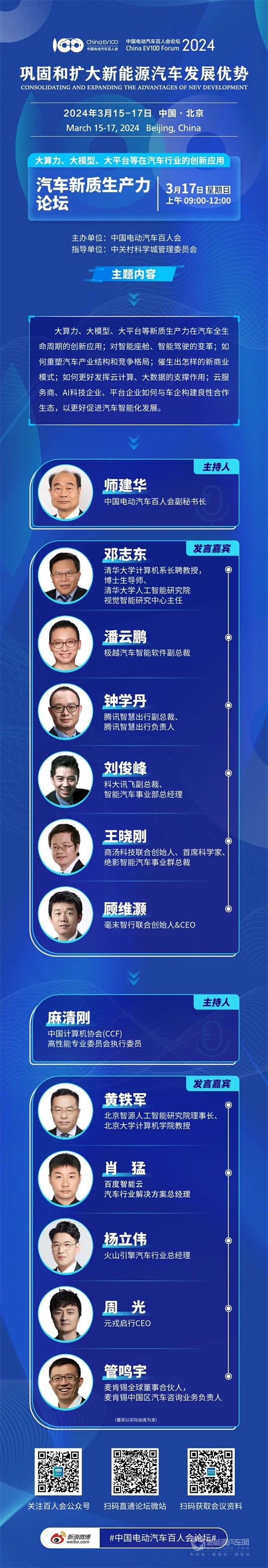 百人會(huì)論壇(2024)最新全議程