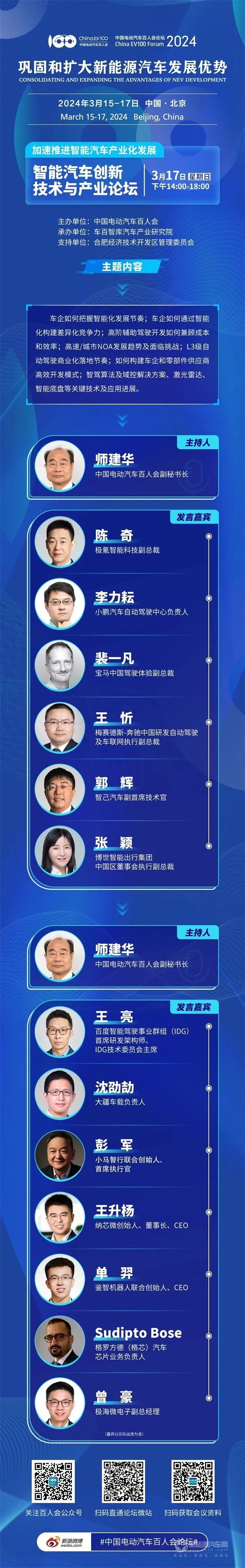 百人會(huì)論壇(2024)最新全議程