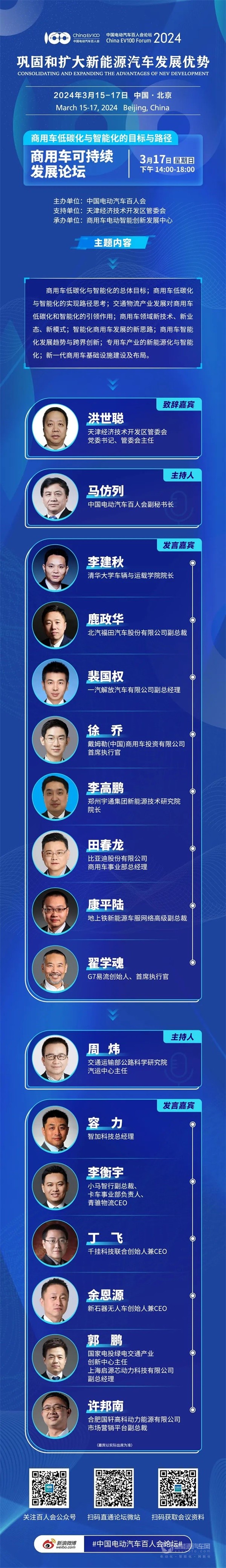 百人會(huì)論壇(2024)最新全議程