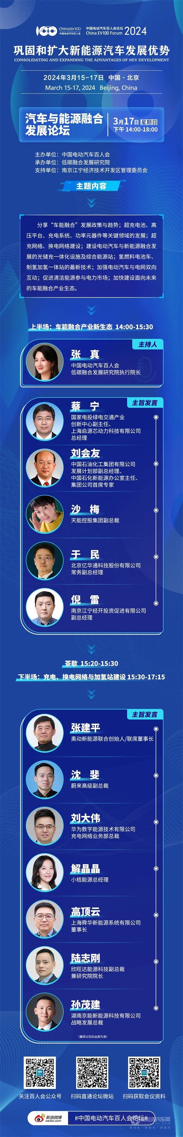百人會(huì)論壇(2024)最新全議程