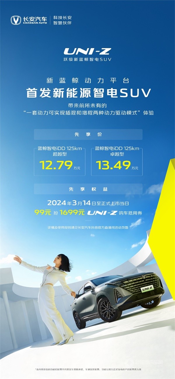 長安UNI-Z