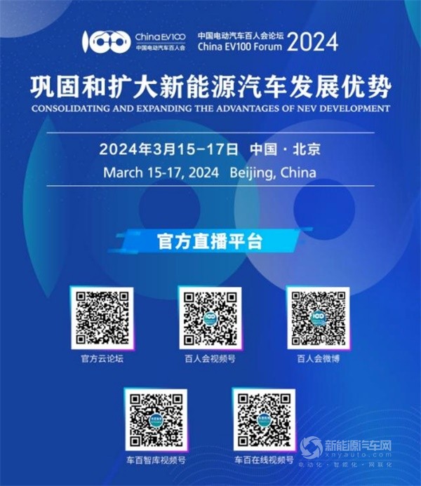 百人會論壇(2024)參會攻略