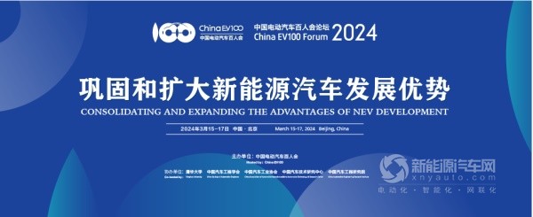 百人會(huì)論壇(2024)