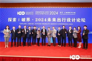2024百人會(huì)|探索擴(kuò)大新能源汽車發(fā)展優(yōu)勢(shì)的有效路徑