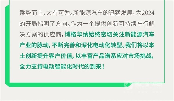 博格華納