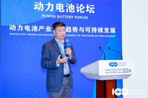 2024百人會(huì)|孫世剛院士：電動(dòng)交通固態(tài)電池的挑戰(zhàn)和發(fā)展