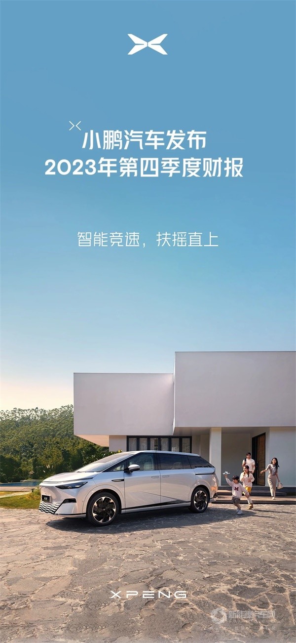 小鵬汽車