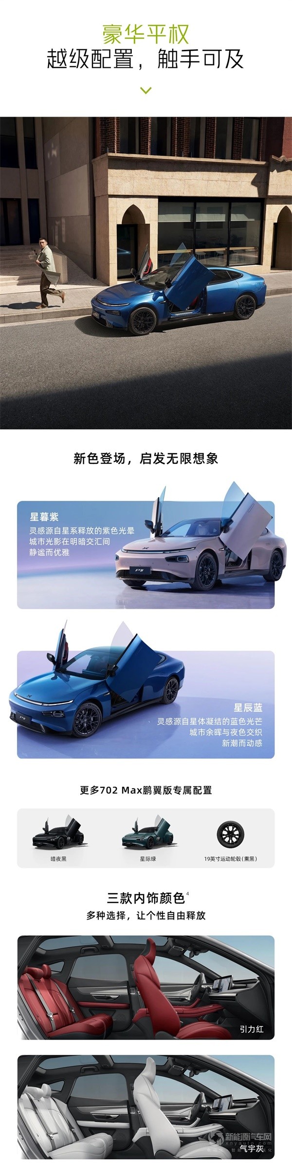 小鵬P7i 702 Max鵬翼版
