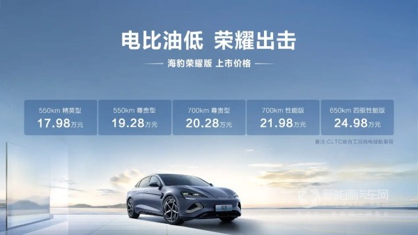 比亞迪海豹榮耀版