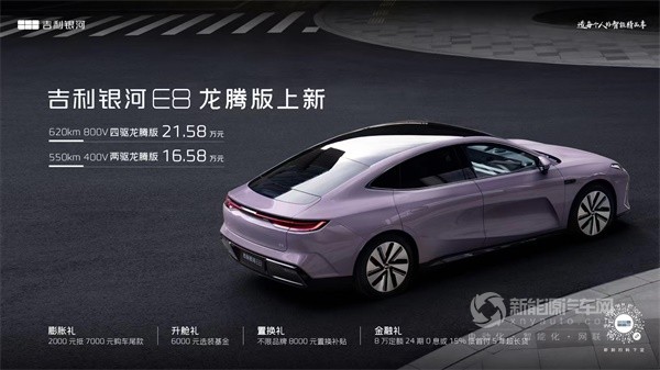 吉利銀河E8