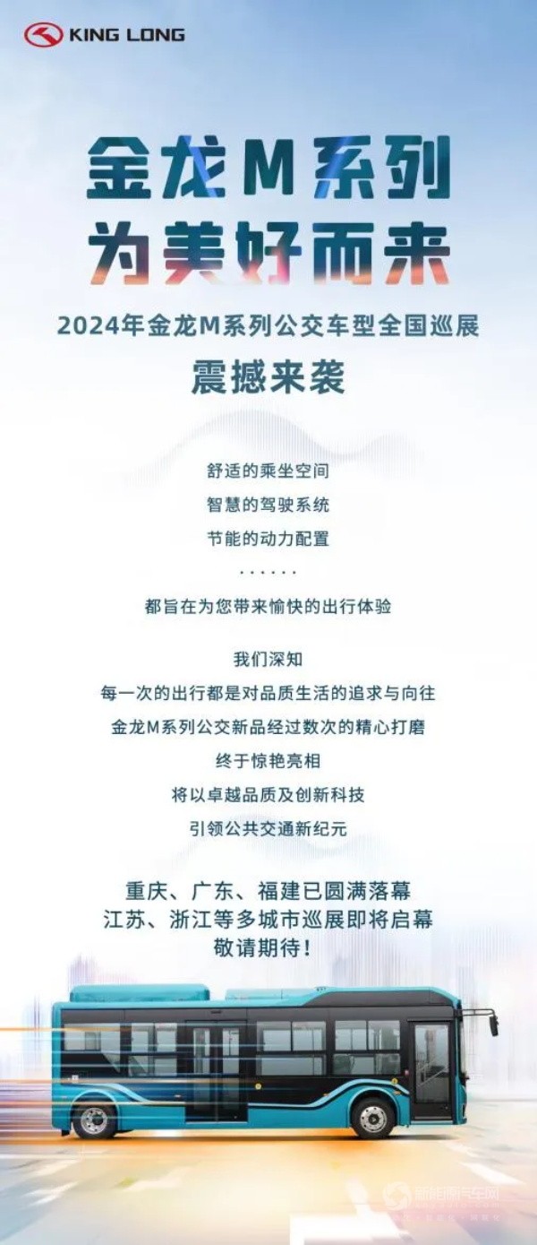金龍M系列新能源客車