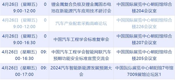 2024(第十八屆)北京國際汽車展覽會(huì)零部件展區(qū)