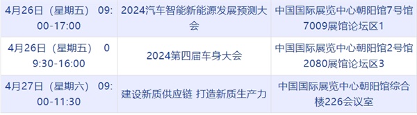 2024(第十八屆)北京國際汽車展覽會(huì)零部件展區(qū)